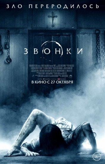 Фильм Звонки (2017) смотреть онлайн в хорошем качестве